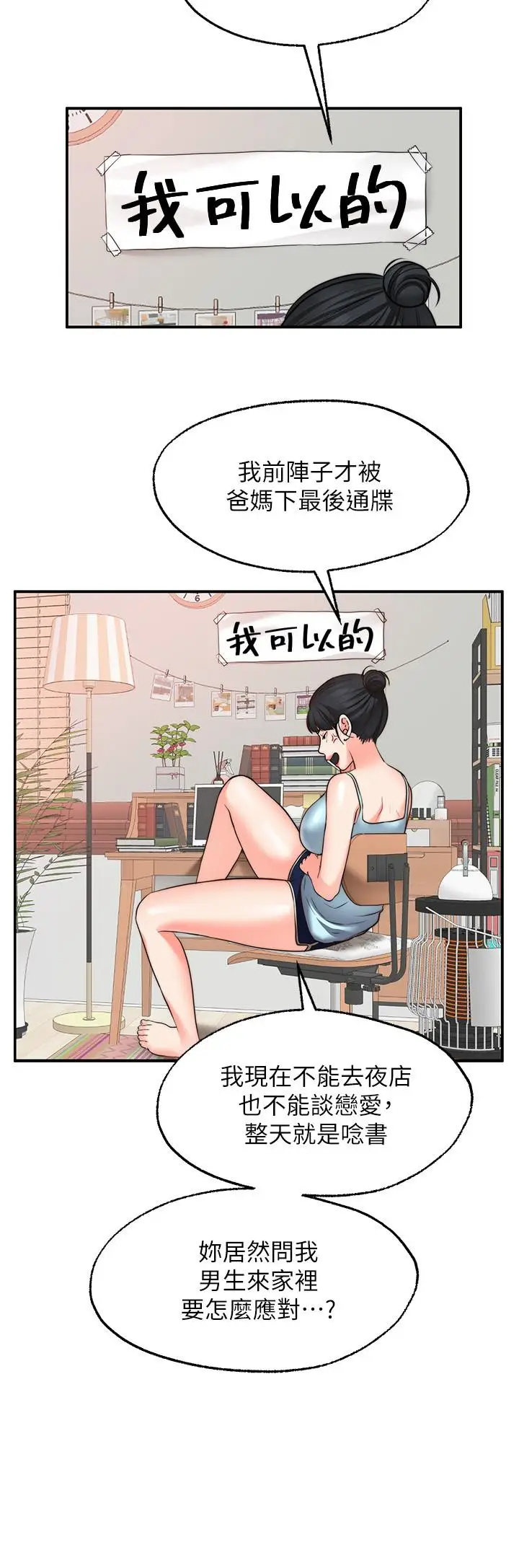 漫画《愿望不射限》第11话第20张图
