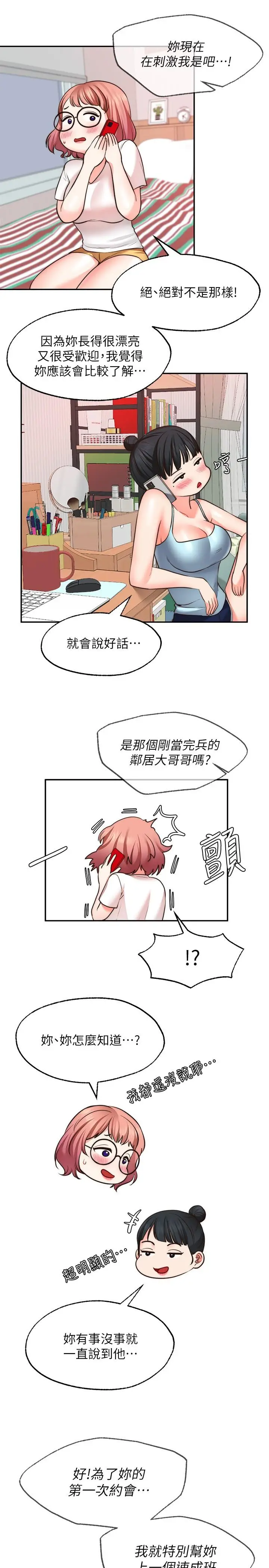 漫画《愿望不射限》第11话第21张图