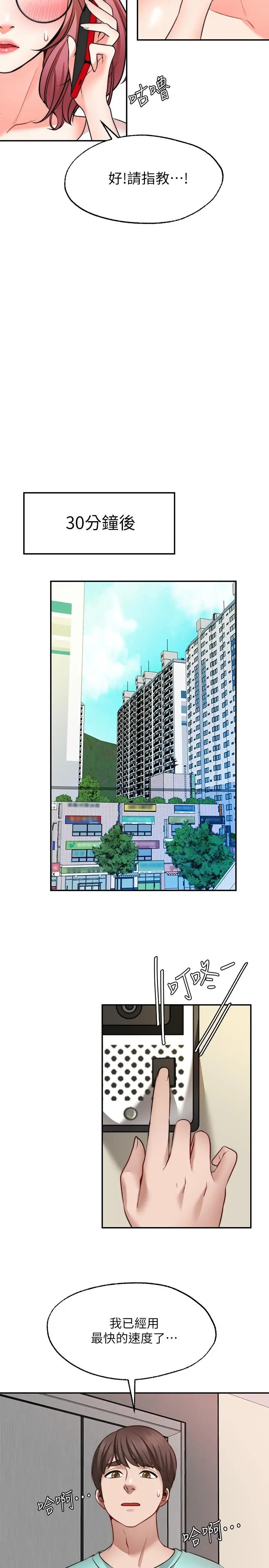 漫画《愿望不射限》第11话第23张图