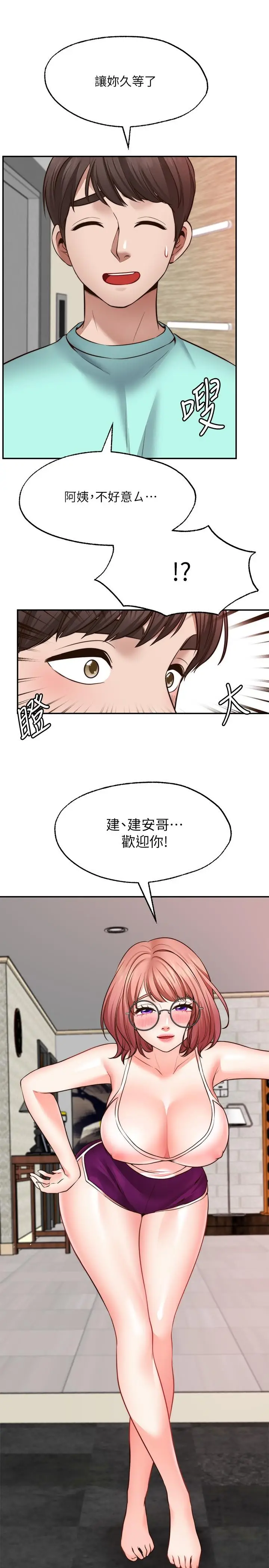 漫画《愿望不射限》第11话第25张图
