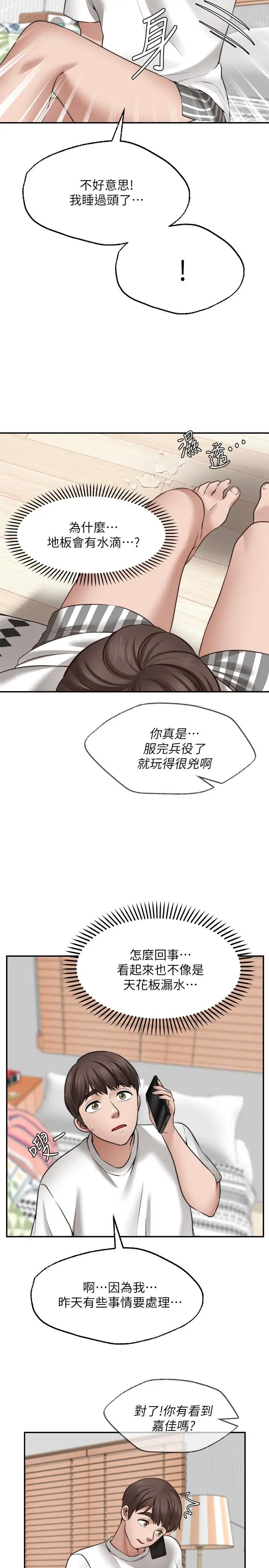 漫画《愿望不射限》第11话第3张图