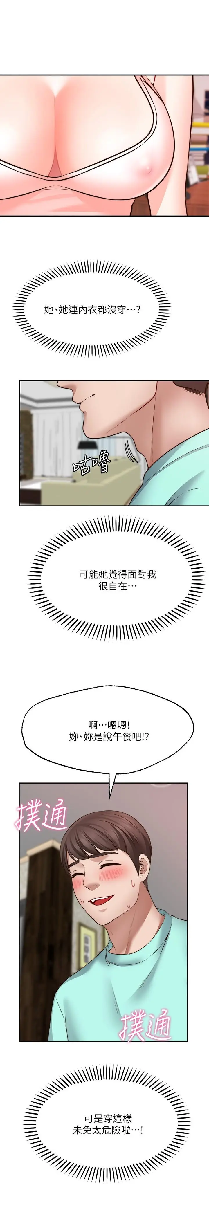 漫画《愿望不射限》第11话第33张图