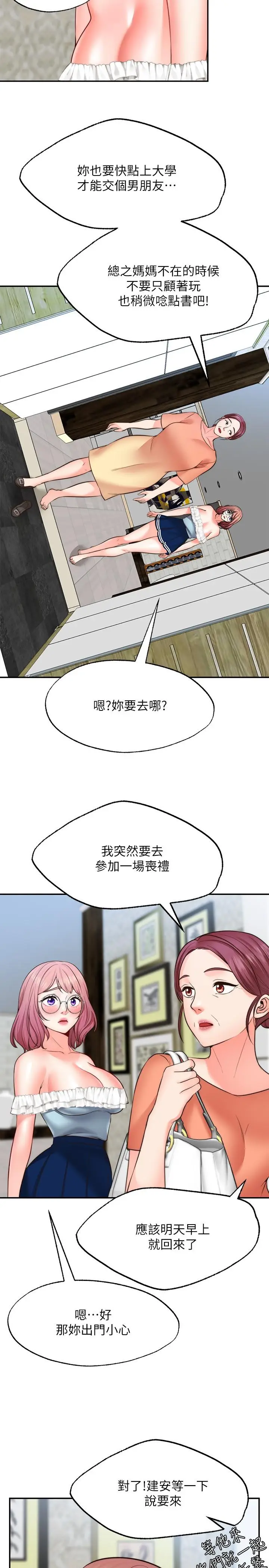 漫画《愿望不射限》第11话第9张图