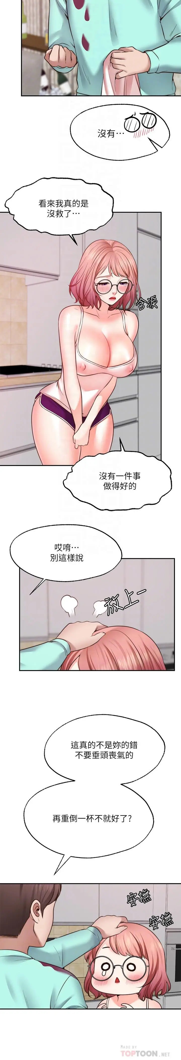 漫画《愿望不射限》第12话第16张图