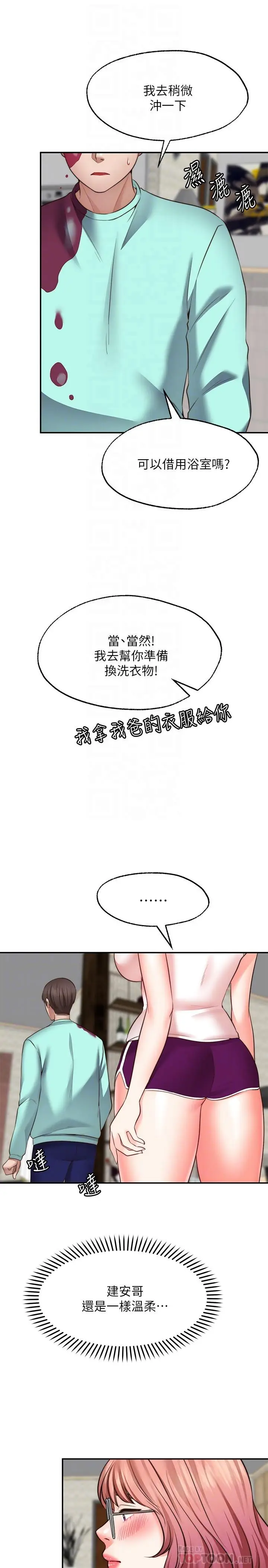 漫画《愿望不射限》第12话第18张图
