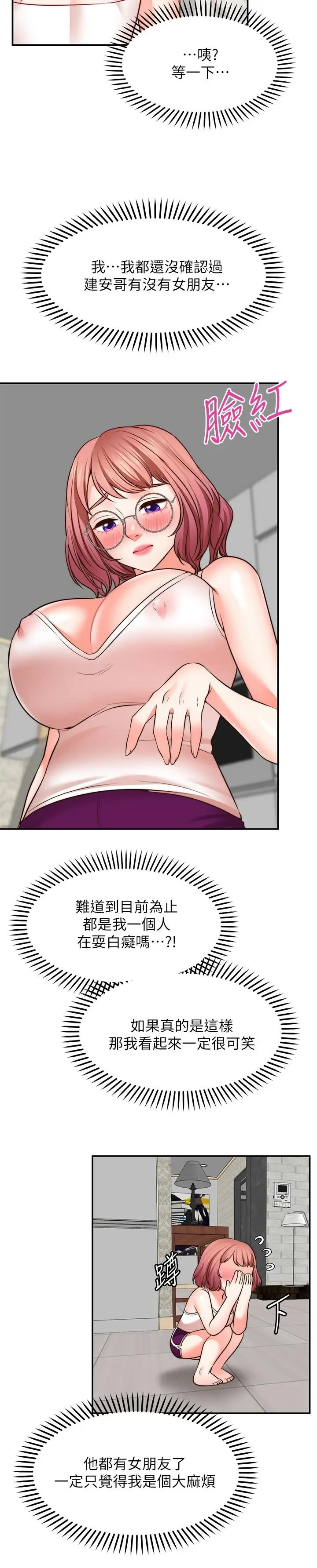 漫画《愿望不射限》第12话第21张图