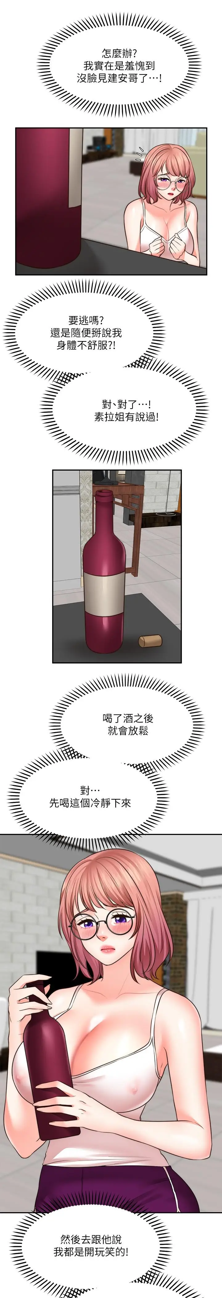 漫画《愿望不射限》第12话第22张图
