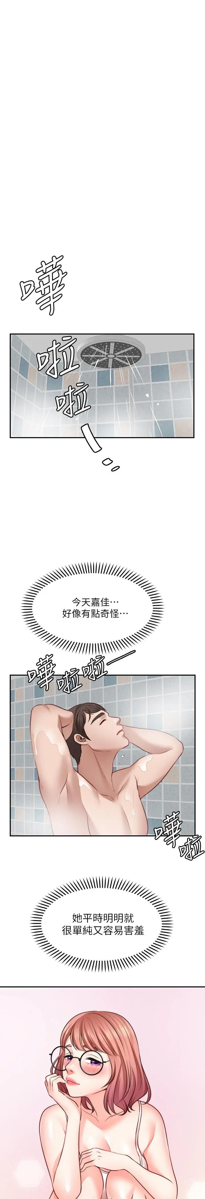 漫画《愿望不射限》第12话第25张图