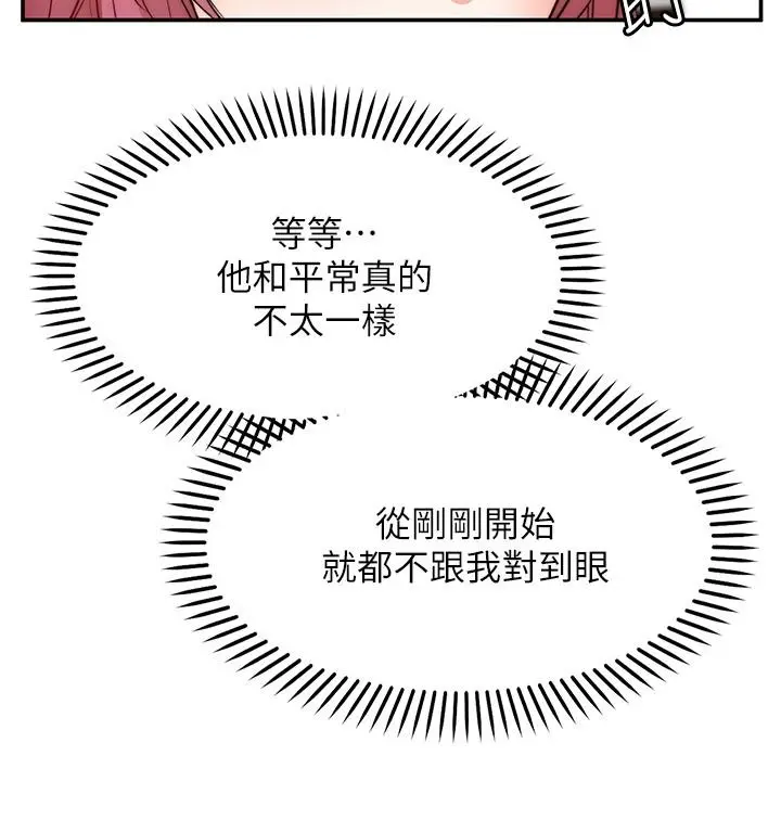 漫画《愿望不射限》第12话第3张图