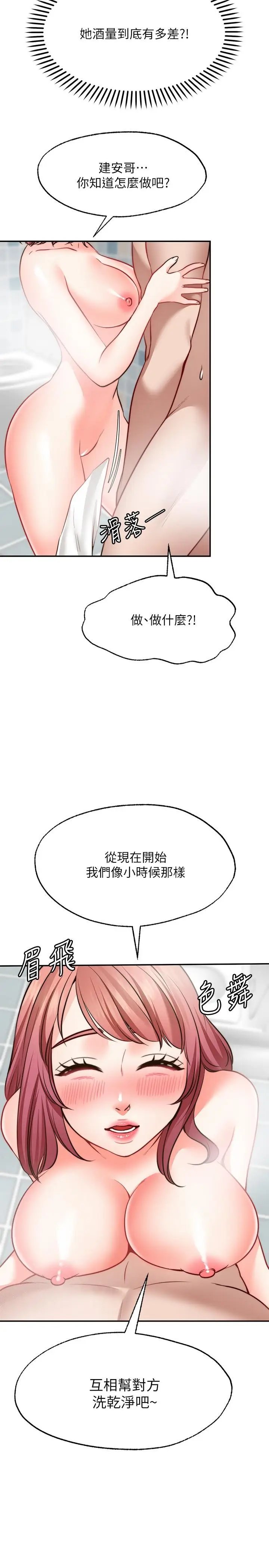 漫画《愿望不射限》第12话第32张图
