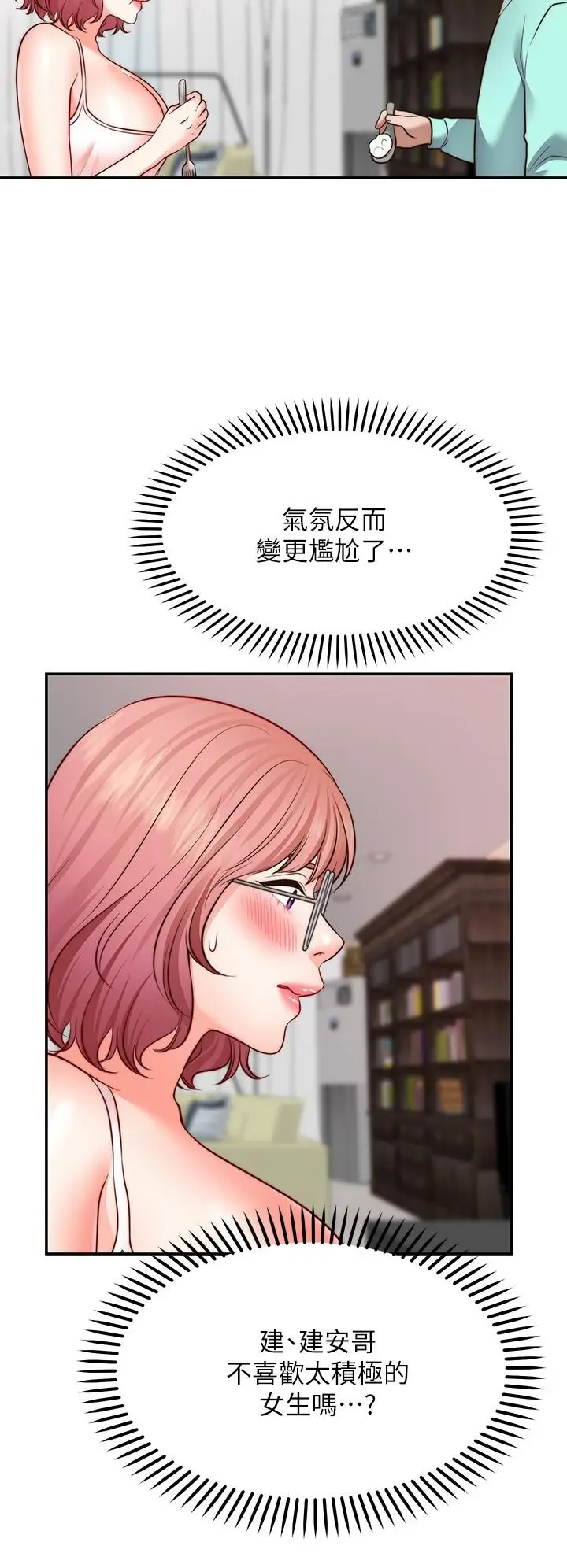 漫画《愿望不射限》第12话第9张图