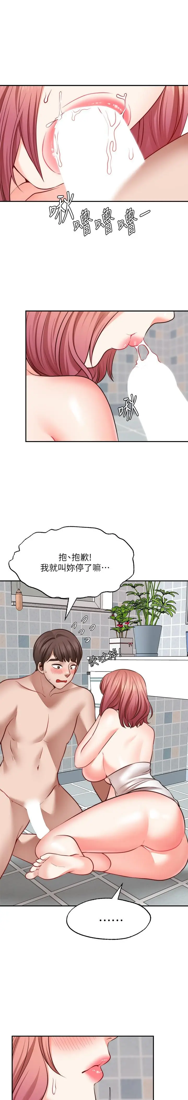 漫画《愿望不射限》第13话第17张图
