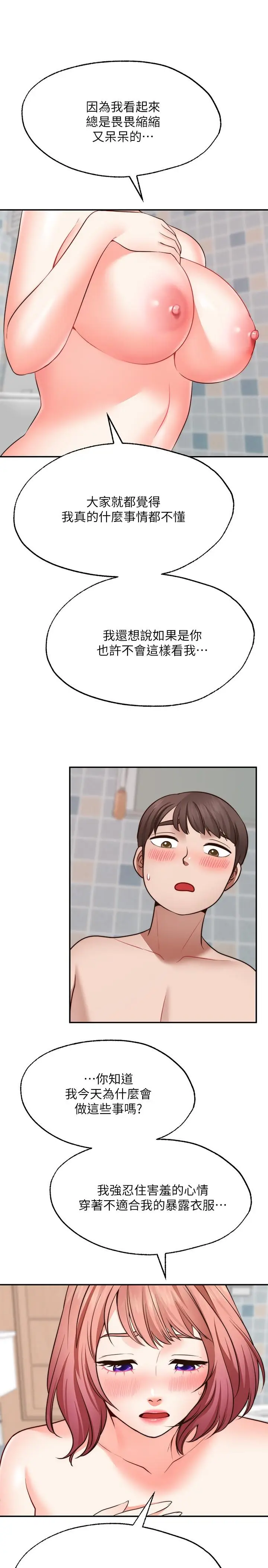 漫画《愿望不射限》第13话第20张图