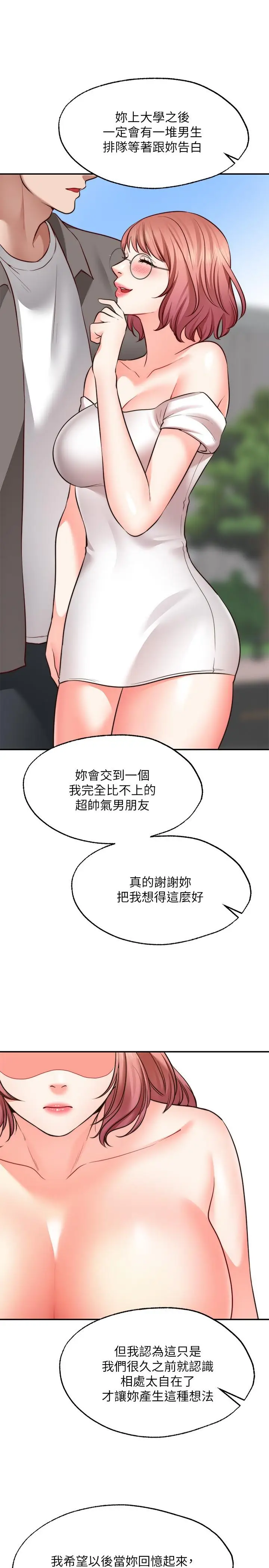 漫画《愿望不射限》第13话第25张图