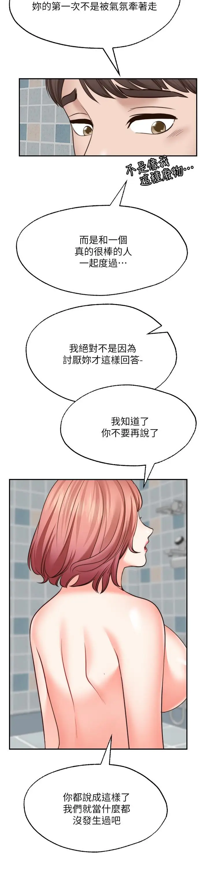 漫画《愿望不射限》第13话第26张图