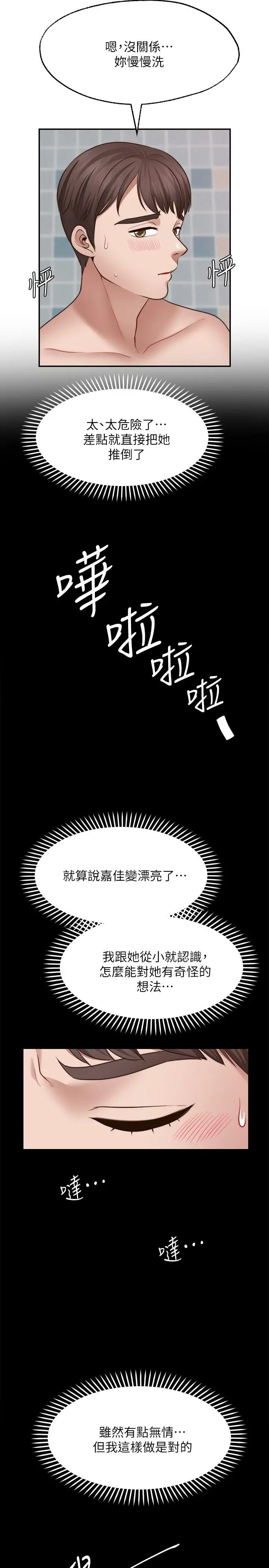 漫画《愿望不射限》第13话第28张图