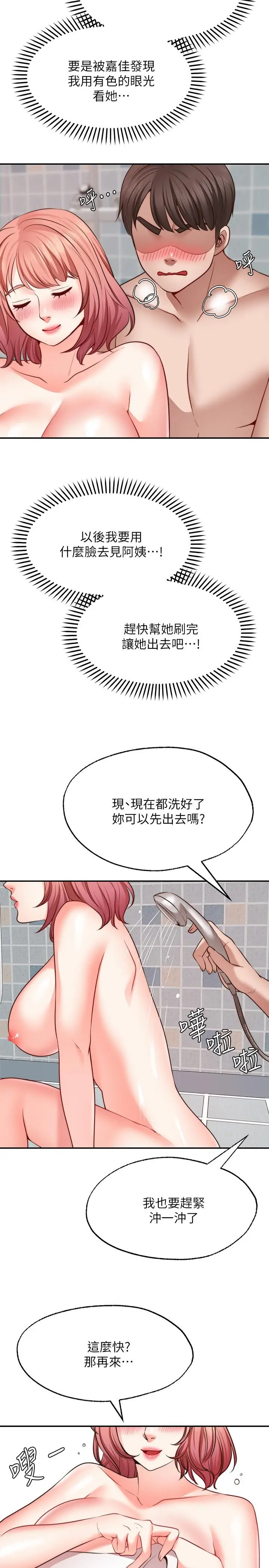 漫画《愿望不射限》第13话第3张图
