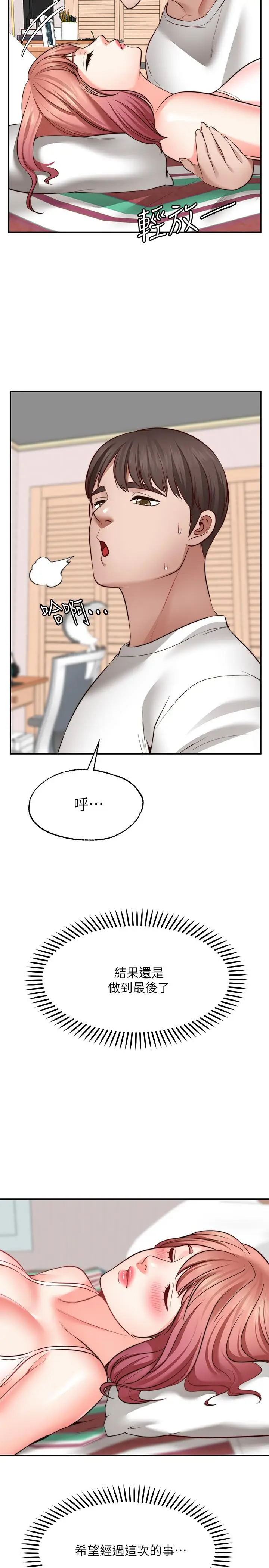 漫画《愿望不射限》第14话第13张图