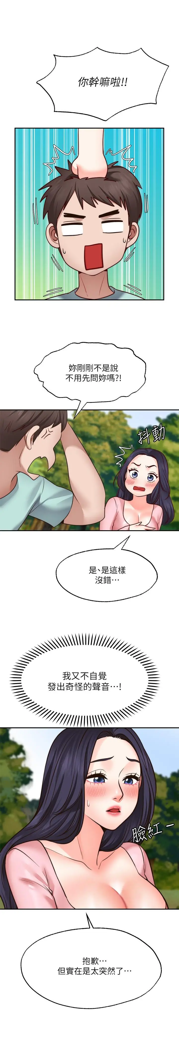 漫画《愿望不射限》第14话第26张图