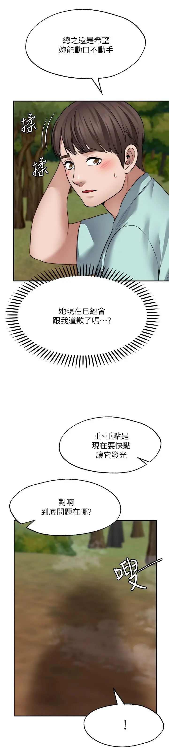 漫画《愿望不射限》第14话第27张图