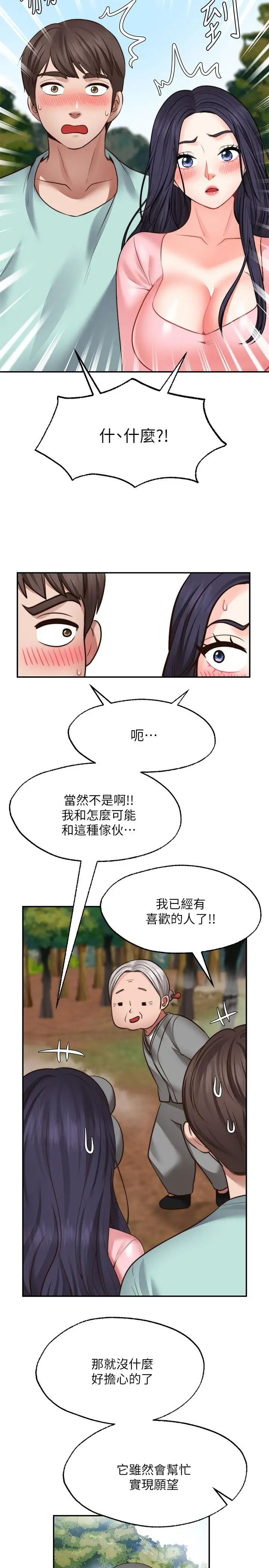 漫画《愿望不射限》第15话第11张图