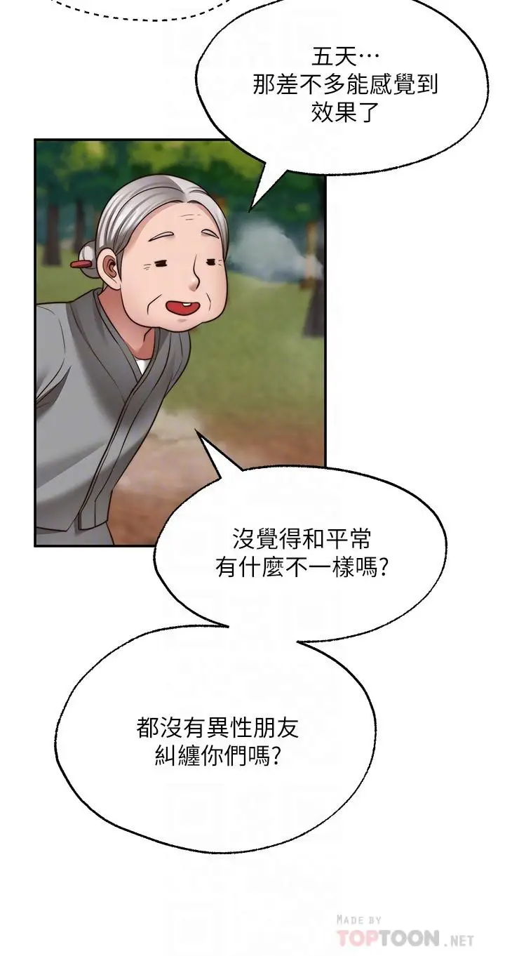 漫画《愿望不射限》第15话第14张图