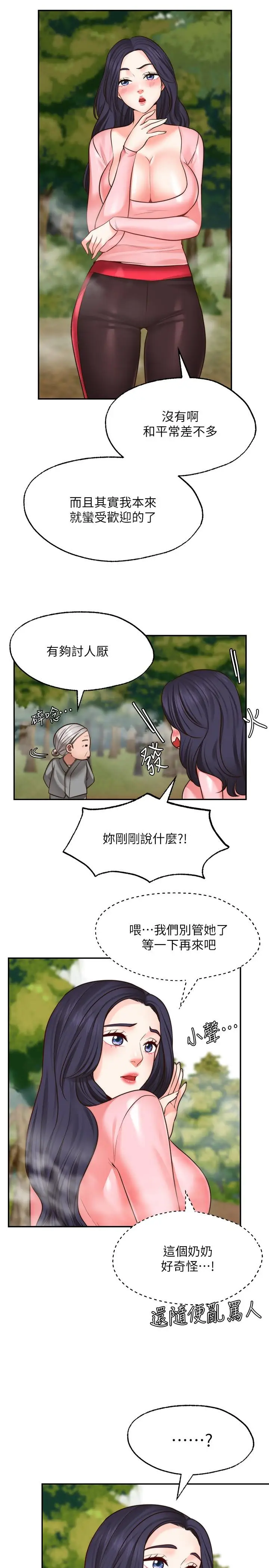 漫画《愿望不射限》第15话第15张图