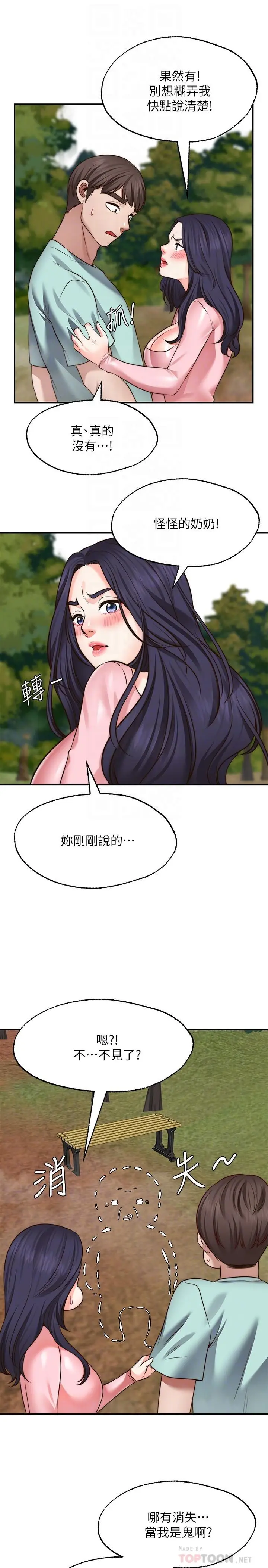 漫画《愿望不射限》第15话第18张图