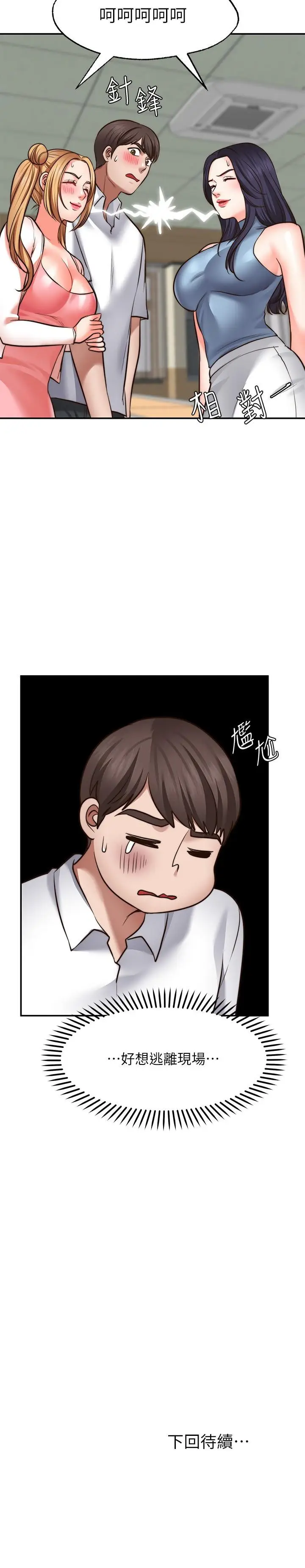 漫画《愿望不射限》第15话第29张图
