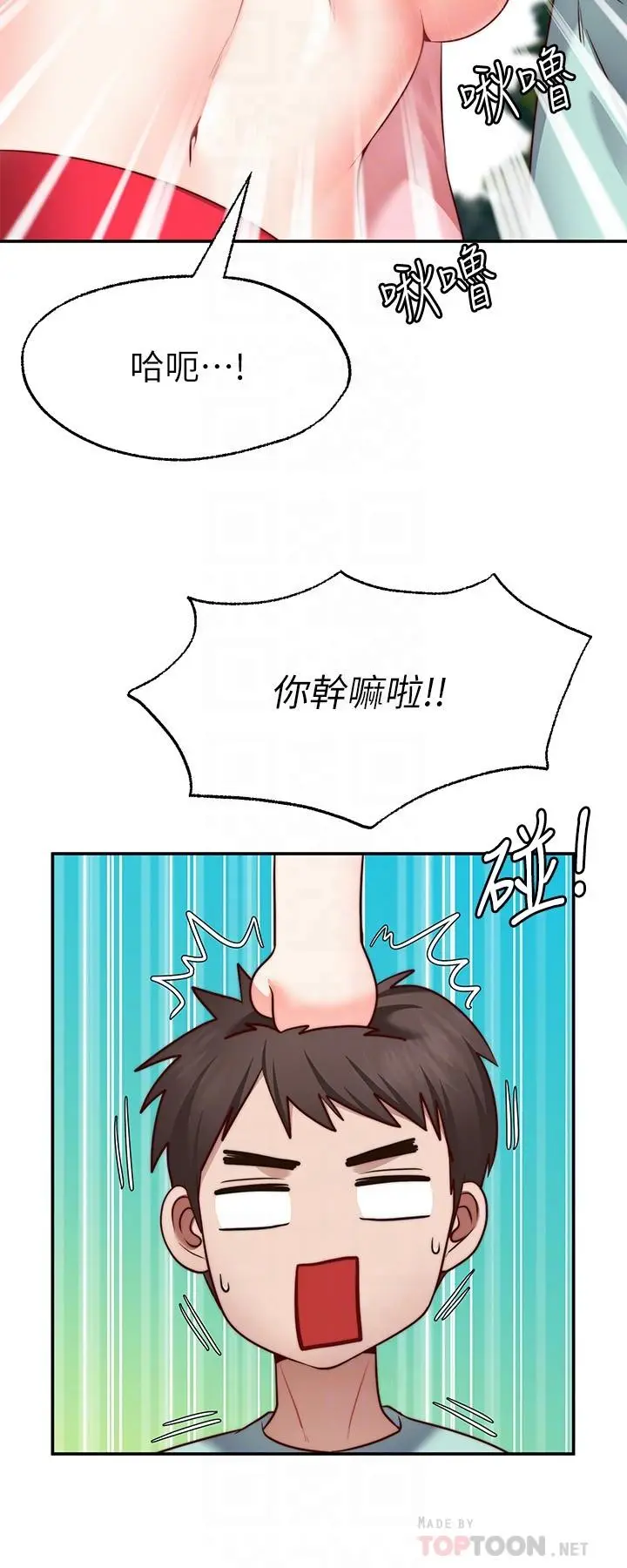 漫画《愿望不射限》第15话第4张图