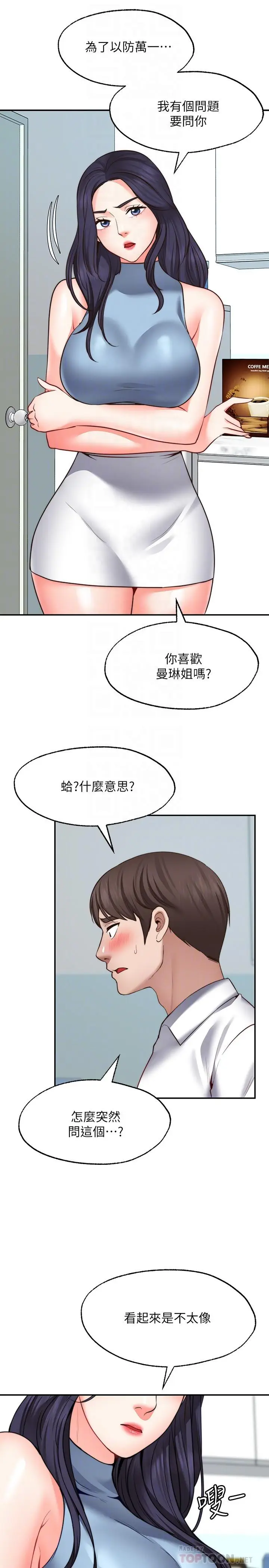 漫画《愿望不射限》第16话第10张图