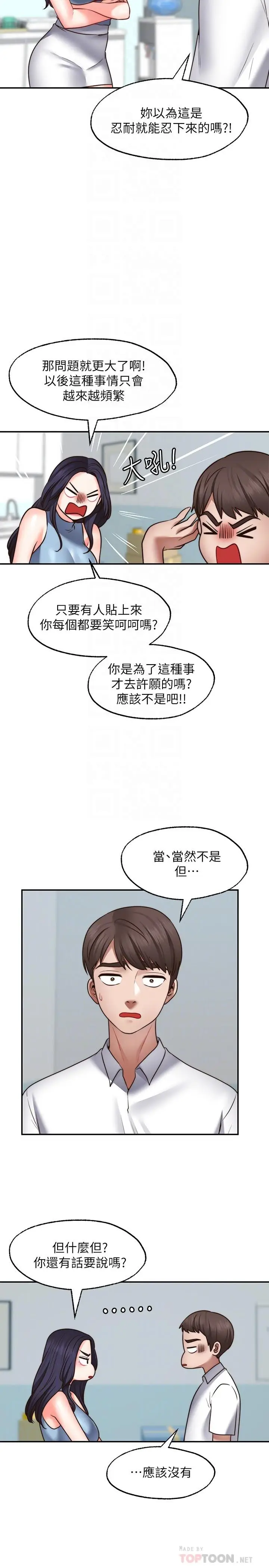 漫画《愿望不射限》第16话第16张图