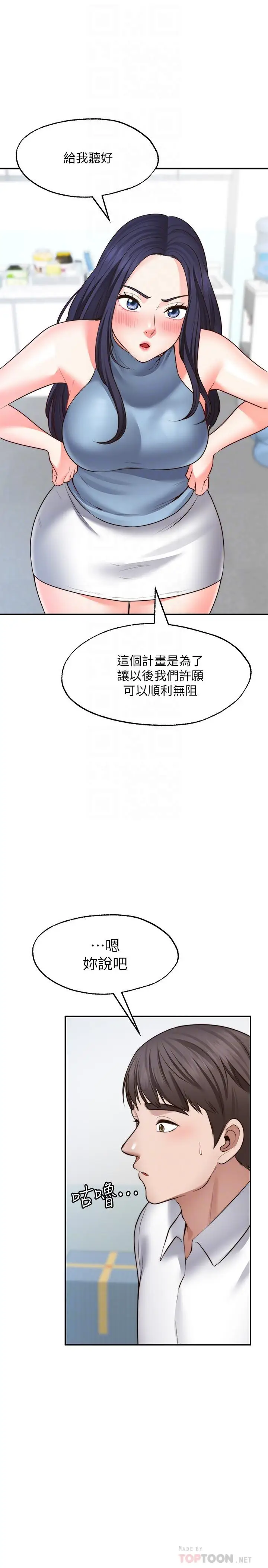 漫画《愿望不射限》第16话第18张图