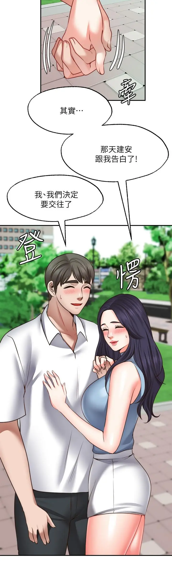 漫画《愿望不射限》第16话第21张图
