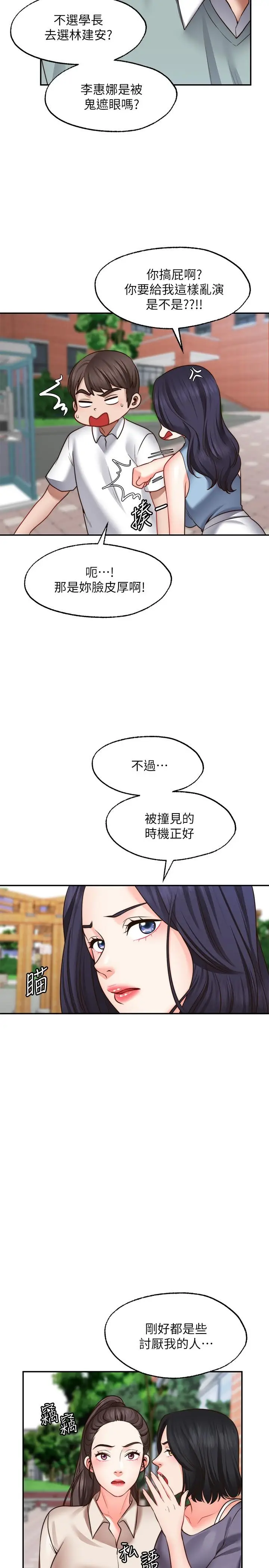 漫画《愿望不射限》第16话第27张图