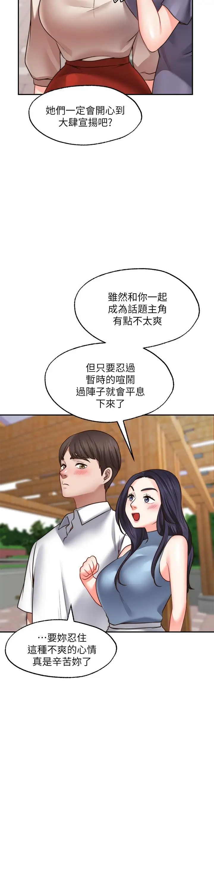 漫画《愿望不射限》第16话第28张图
