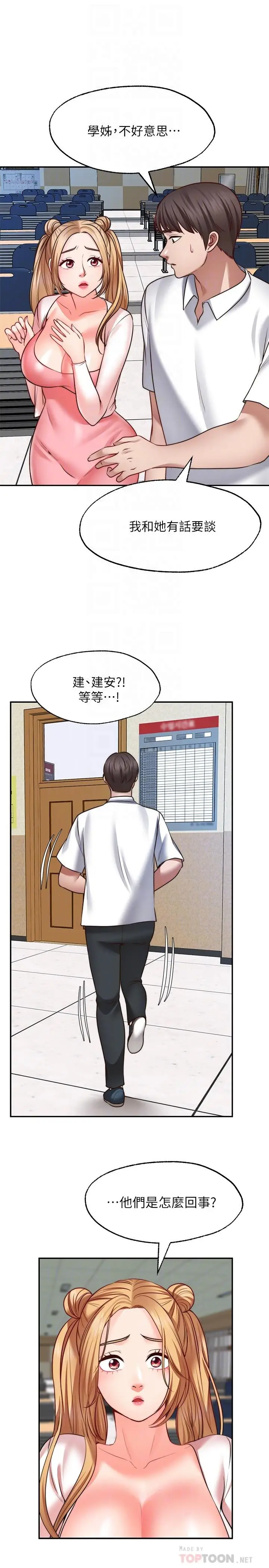 漫画《愿望不射限》第16话第4张图