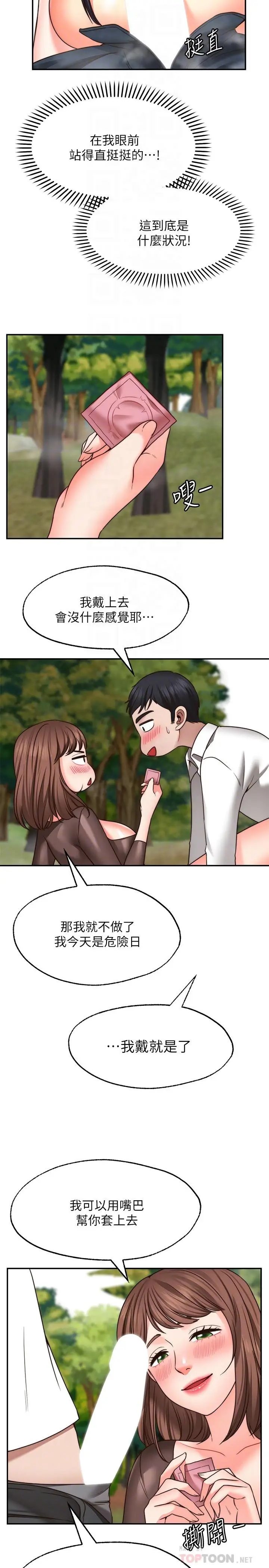 漫画《愿望不射限》第17话第12张图
