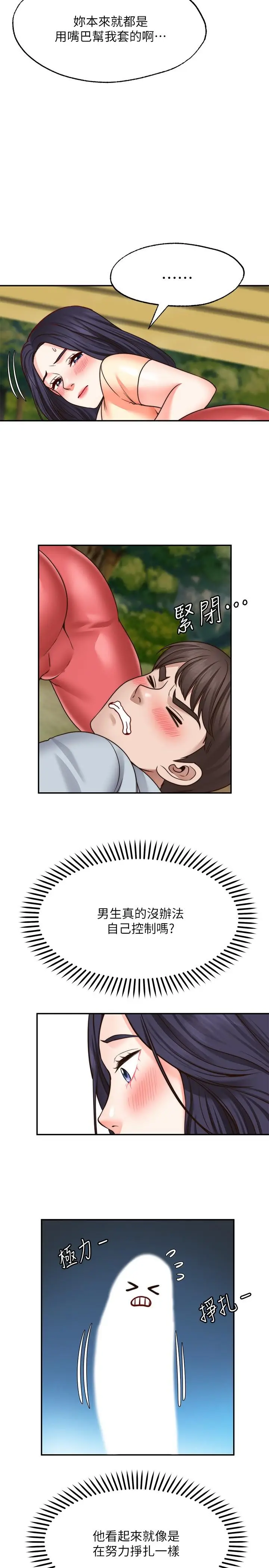 漫画《愿望不射限》第17话第13张图