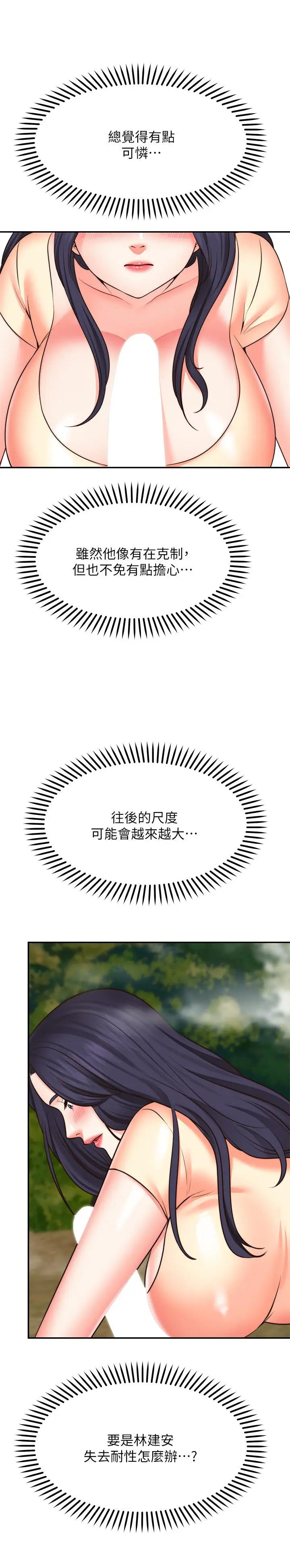 漫画《愿望不射限》第17话第15张图