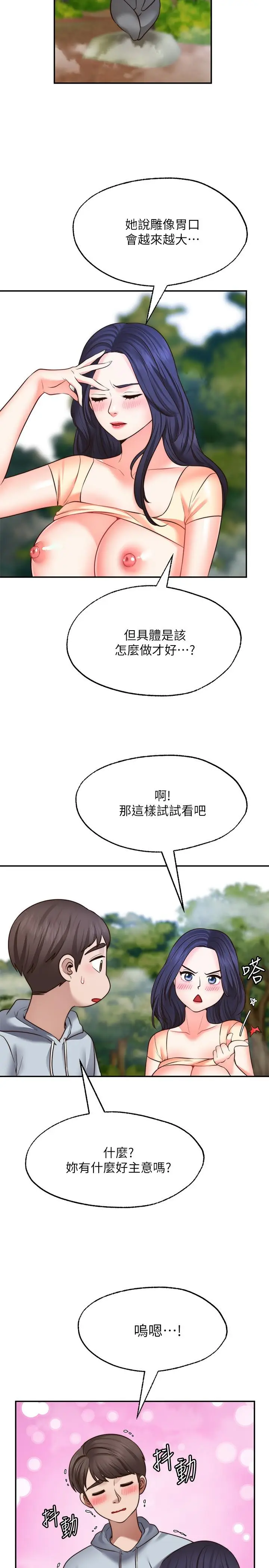 漫画《愿望不射限》第17话第2张图
