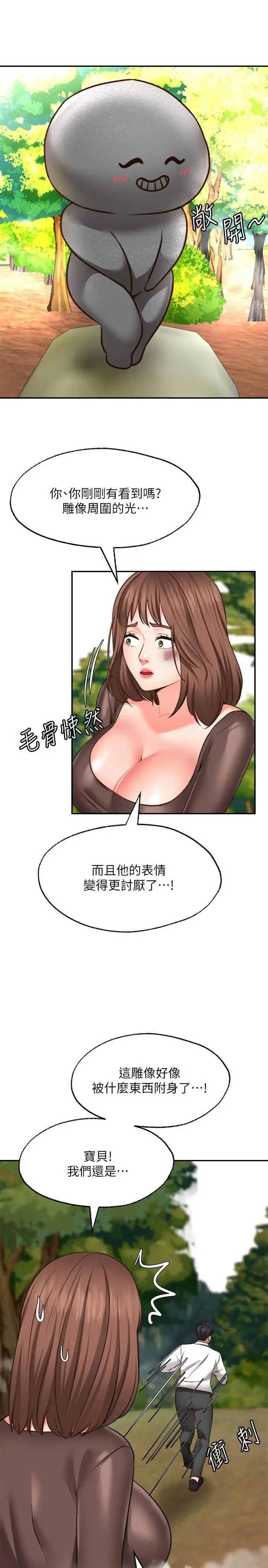 漫画《愿望不射限》第17话第23张图
