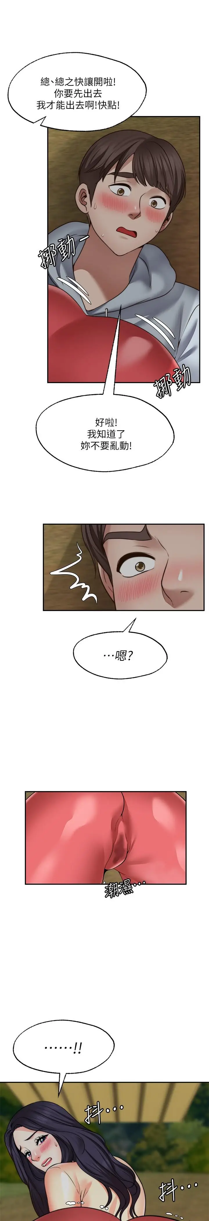 漫画《愿望不射限》第17话第25张图