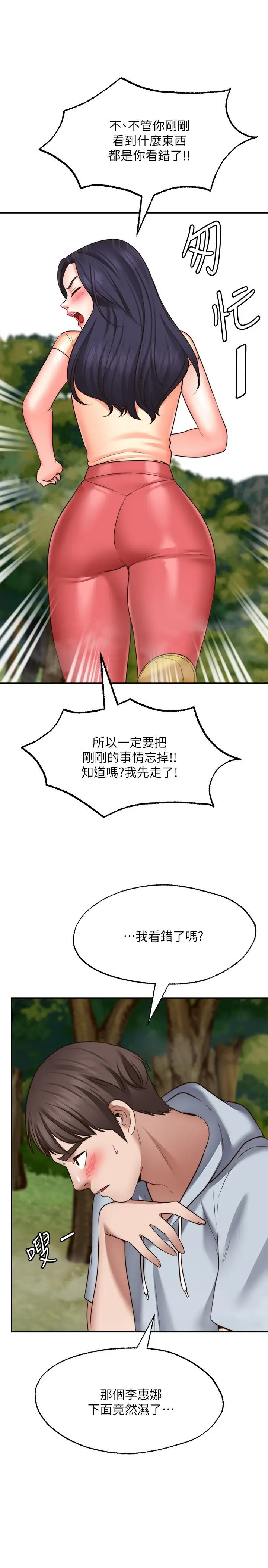 漫画《愿望不射限》第17话第27张图