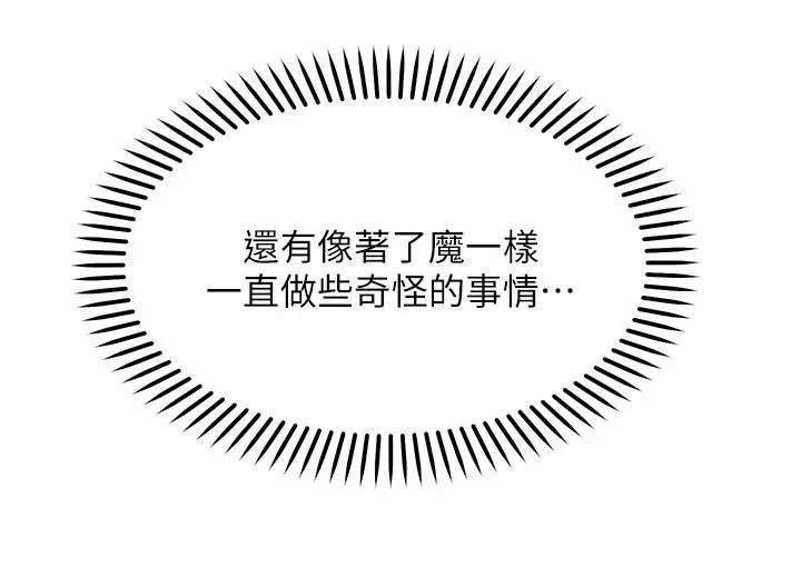 漫画《愿望不射限》第17话第29张图