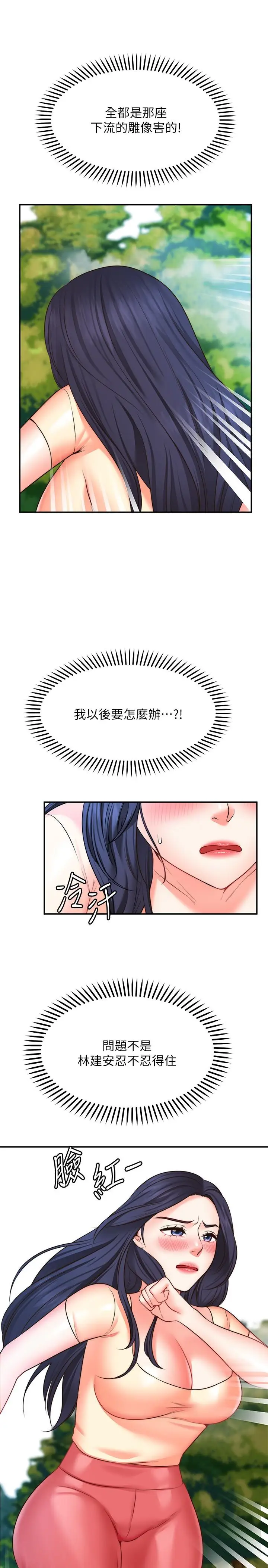 漫画《愿望不射限》第17话第30张图