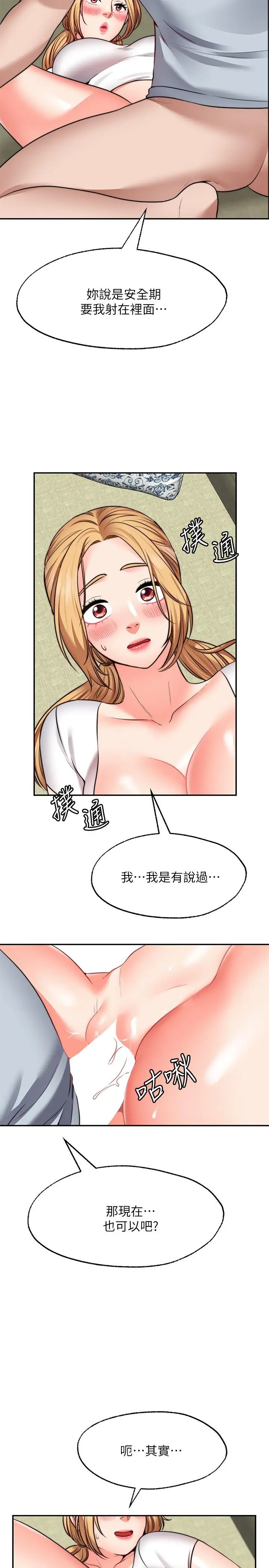 漫画《愿望不射限》第19话第15张图