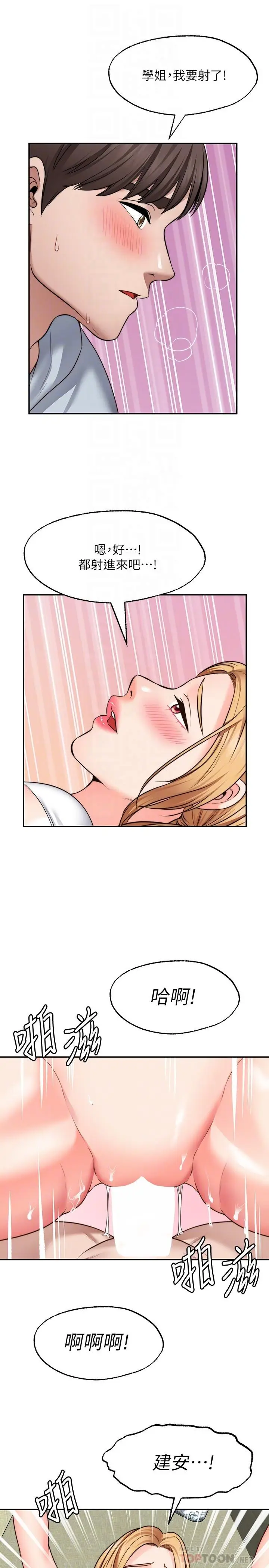 漫画《愿望不射限》第19话第18张图