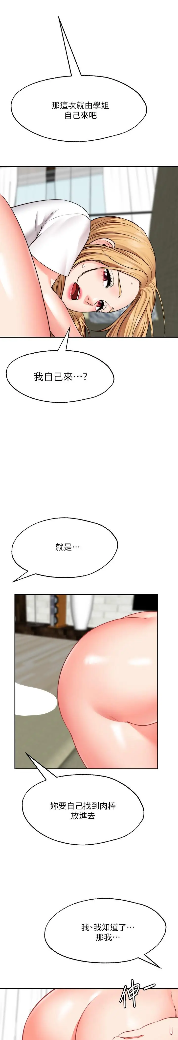 漫画《愿望不射限》第19话第2张图