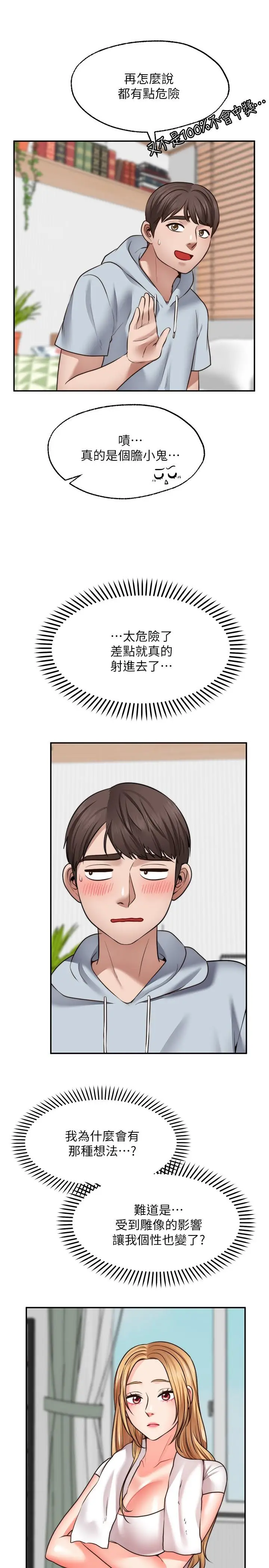 漫画《愿望不射限》第19话第22张图